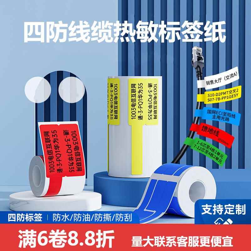 凝优P50精臣B3S打印纸通信机房光尾纤网布线02F旗刀P型线缆标签纸