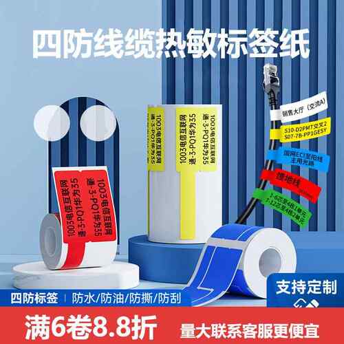 凝优P50精臣B3S打印纸通信机房光尾纤网布线02F旗刀P型线缆标签纸