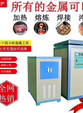 超音频感应加热设备85KW高频热处理辊筒热套热配合金属熔炼炉电磁