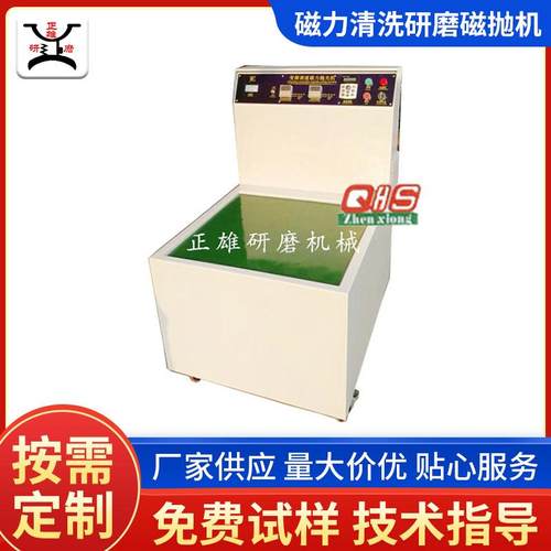 供应小型自动化平移式去毛刺金属清洗磁力研磨抛光机磁抛机
