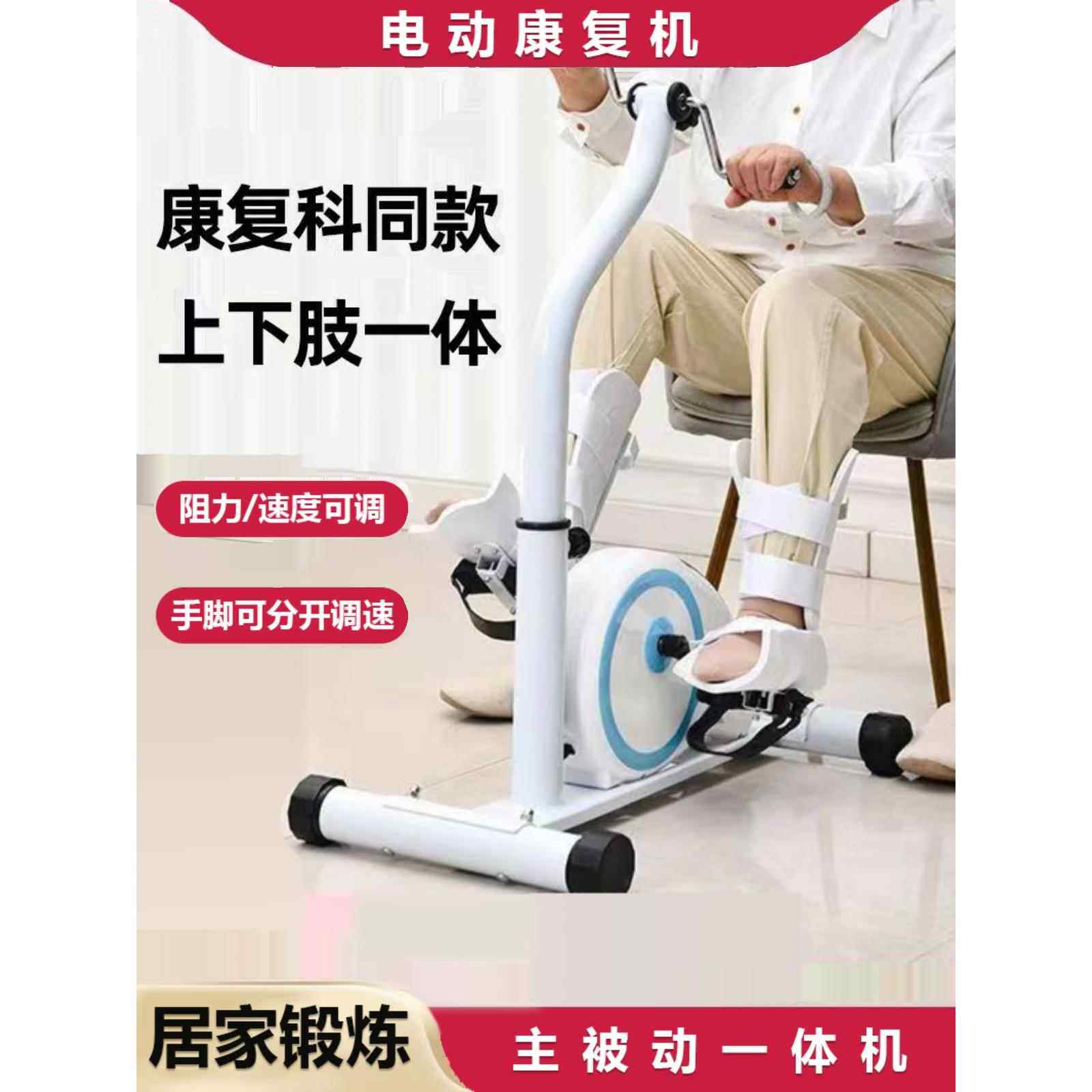 中风偏瘫康复训练器材脚踏 车老人家用上下肢锻炼电动阻力自 行 车