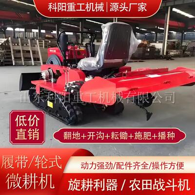 小型履带轮式拖拉机农用旋耕机犁地机多功能履带轮式旋耕机微耕机