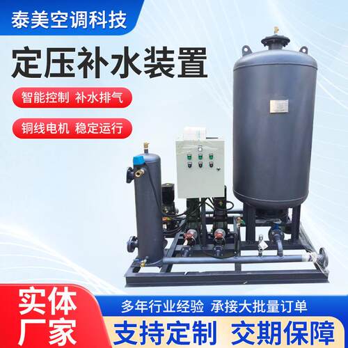 定压补水装置落地式膨胀罐定压补水供水系统真空脱气循环补水机组