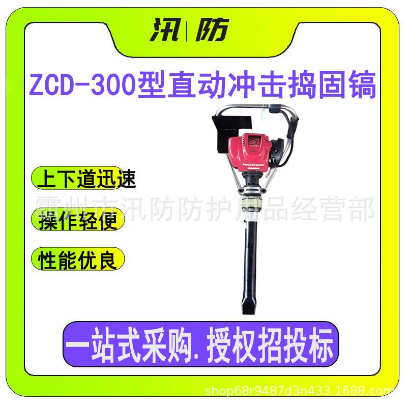 轨道道砟汽油捣鼓器ZCD-300型直动冲击捣固镐手提式内燃捣固机
