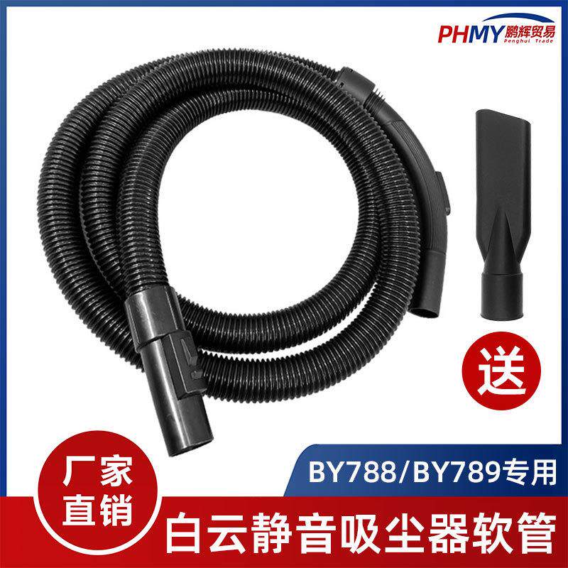 白云洁霸BY788A工业家用静音吸尘器管子软管加长管延长管配件通用