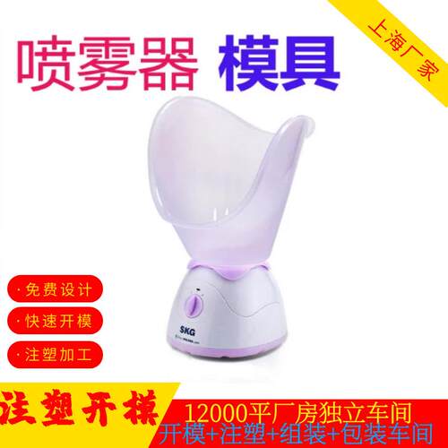上海塑胶模具厂塑料壳体开发注塑模具设计喷雾器厂家供应外壳