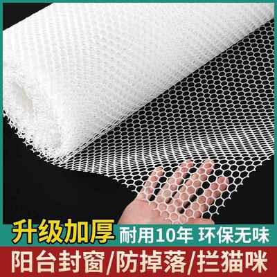 阳台防护网窗户围栏网防掉防盗窗垫板塑料安全网护栏猫封窗网网格
