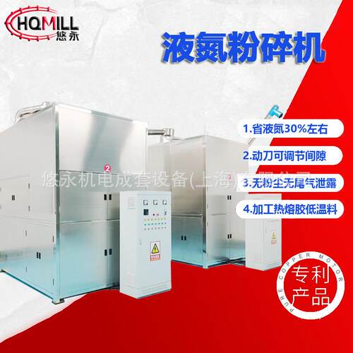 悠永供应全自动PA6PC塑料磨粉机超细磨粉设备液氮磨粉代加工