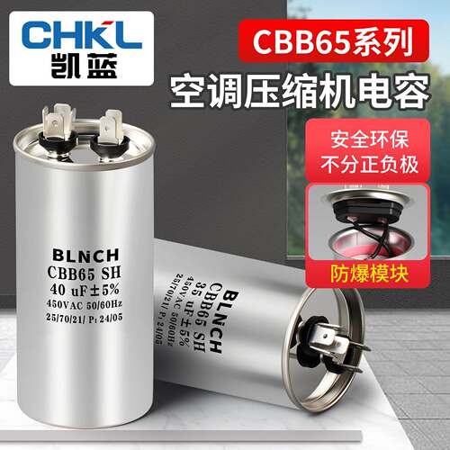CBB65通用空调压缩机启动电容器450V铝壳空调电容35UF50UF60UF