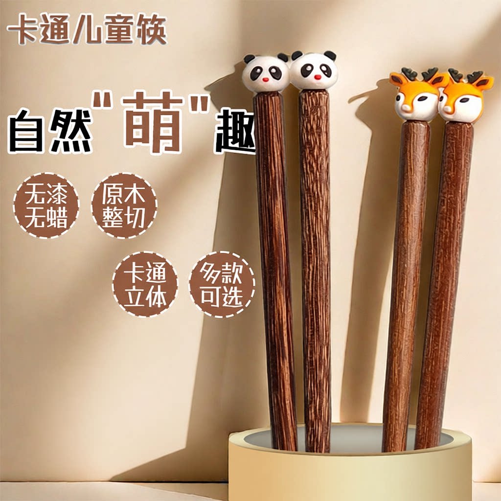 儿童筷子无漆木筷子可爱动物家用练习筷小孩宝宝专用筷学习训练