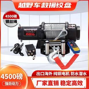 ATV全地形车电动绞盘牵引机12V电动4500磅钢丝绳绞盘带无线遥控