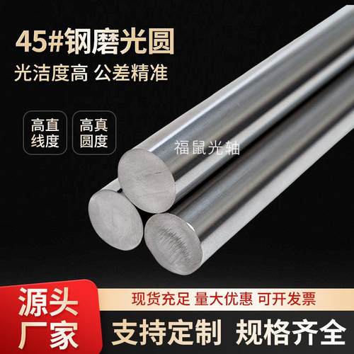 【包邮】45#钢磨光圆/光圆/研磨棒/光棒/银钢支