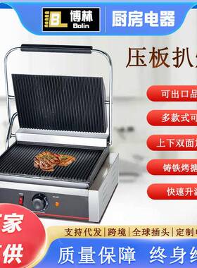 商用压板扒炉条纹煎牛扒机双面全平帕尼尼烤肉炉铁板鱿鱼三文治机