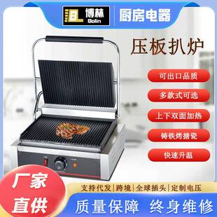 商用压板扒炉条纹煎牛扒机双面全平帕尼尼烤肉炉铁板鱿鱼三文治机