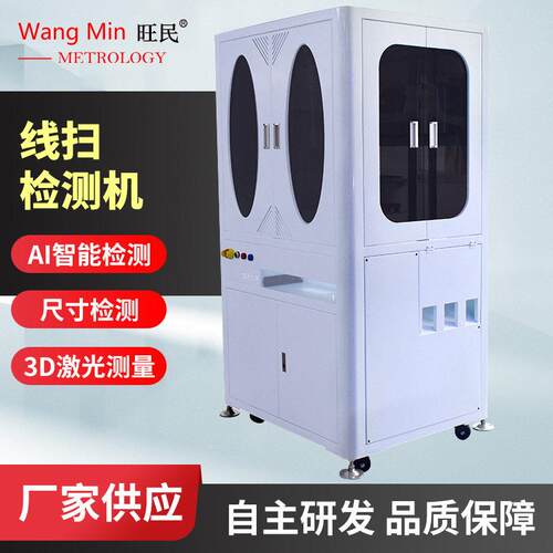 CCD视觉筛选机线扫检测机不良品检测光学分选机外观瑕疵筛选机