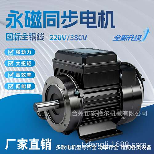 厂家直供永磁变频同步电机能效低能耗交流工业永磁电机220v380v
