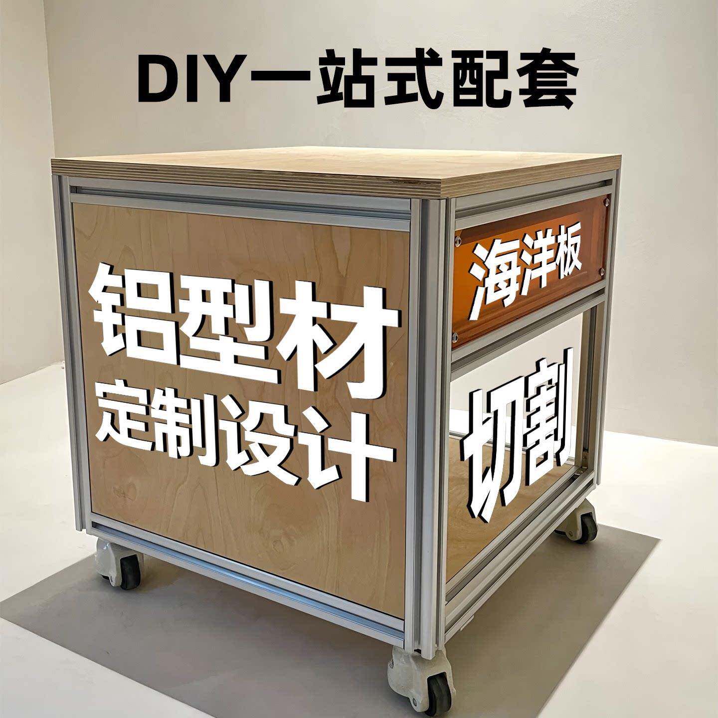 铝挤型材料置物架定制金属框架diy多层收纳柜收纳柜欧标20/30鱼缸