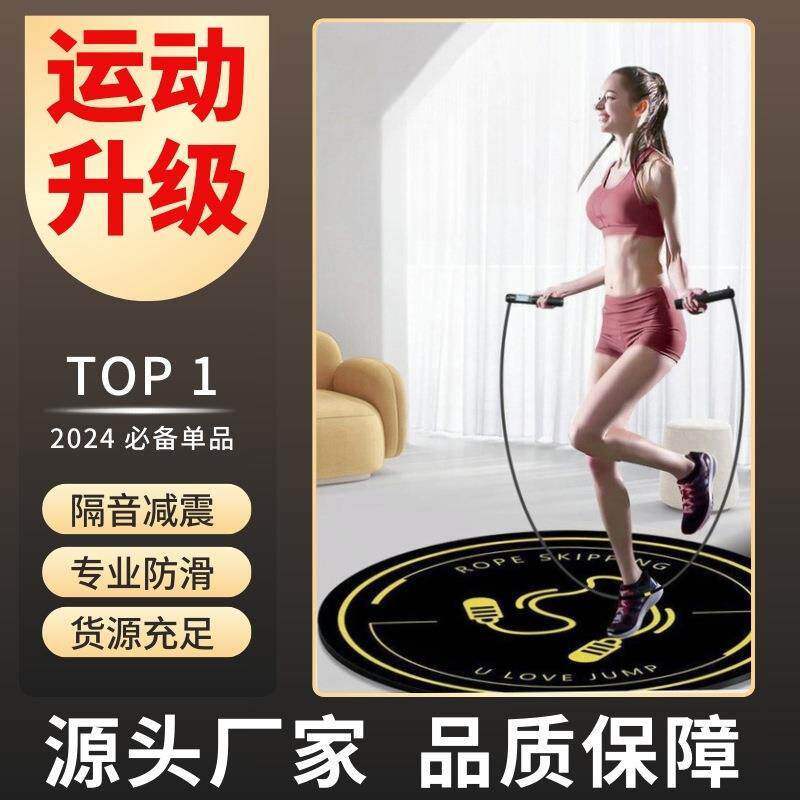 圆形CP跳绳垫减震垫子室内静音防滑跳舞跳绳健身运动垫瑜伽垫