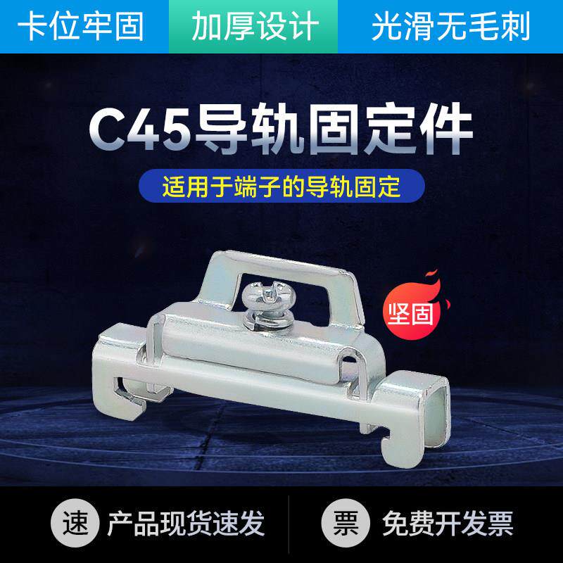 C45导轨固定件 电气安装导轨终端固定阻流塞U型DIN钢轨铝轨金属挡