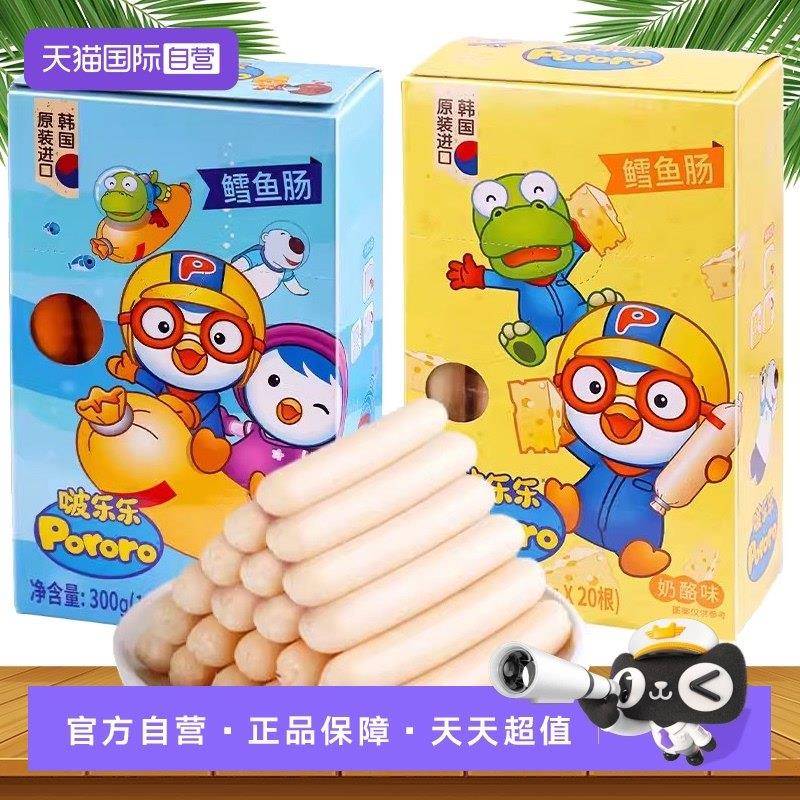【经营店】啵乐乐深海鳕鱼肠雪进口鱼肉肠无添加儿童宝宝小零食副