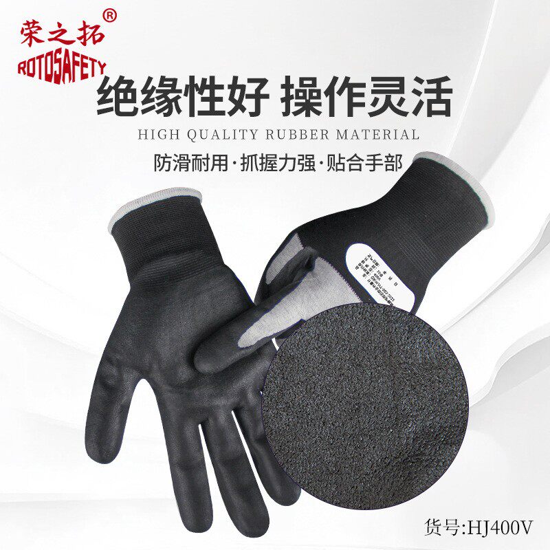 恒聚57绝缘触屏0手套低压电薄工专用40V超灵活防电防滑胶耐磨橡防