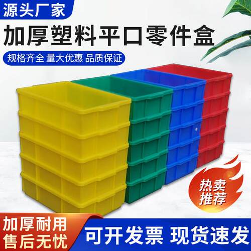 料盒平口盒零件盒长料方形周转箱螺丝盒/物盒工具车塑间工位收纳
