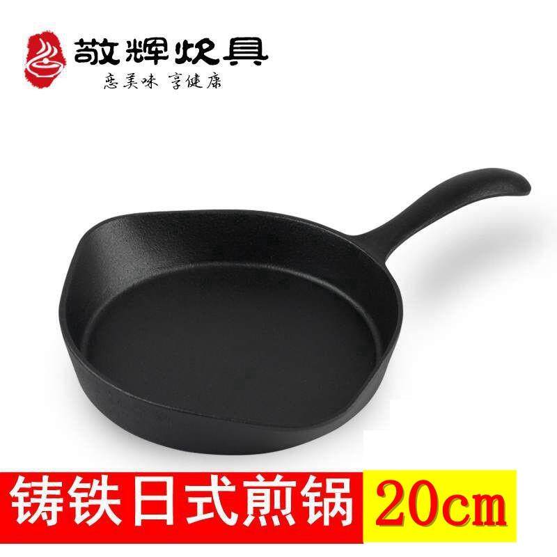 敬辉铸铁日式小煎蛋锅手工平底煎锅无涂层不粘锅荷兰松饼牛排专用