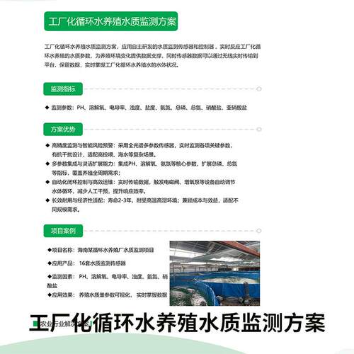 工厂化循环水养殖水质监测方案 水质溶解氧pH值氨氮亚硝酸盐参数