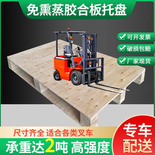 厂家实木免熏木托盘加厚工厂货物周转木卡板防潮胶合板出货用