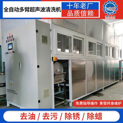 全自动多臂超声清洗机 精密件刹车系统零除油除锈波超声LSN清洗波