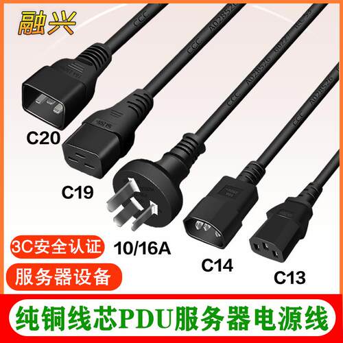 PDU服务器电源线带插头10A/16A-C19-c20C13转C14电脑电源线延长线