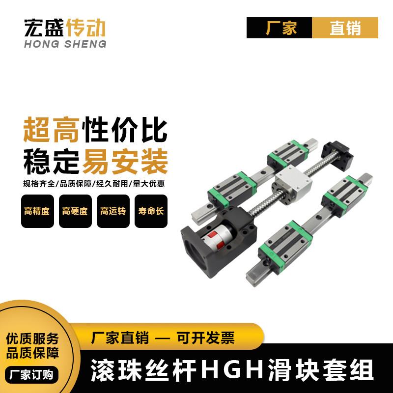 滚珠丝杆直线导轨套装升降螺杆滑块丝杠套件模组线轨丝母滑台全套