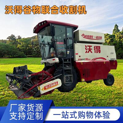 沃得小麦水稻联合收割机200马力履带式割稻机轮式收割机品质信赖