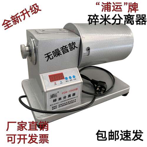 碎米分离器FOS-13X20型碎米筛选器实验整米碎米分离机检验碎米率