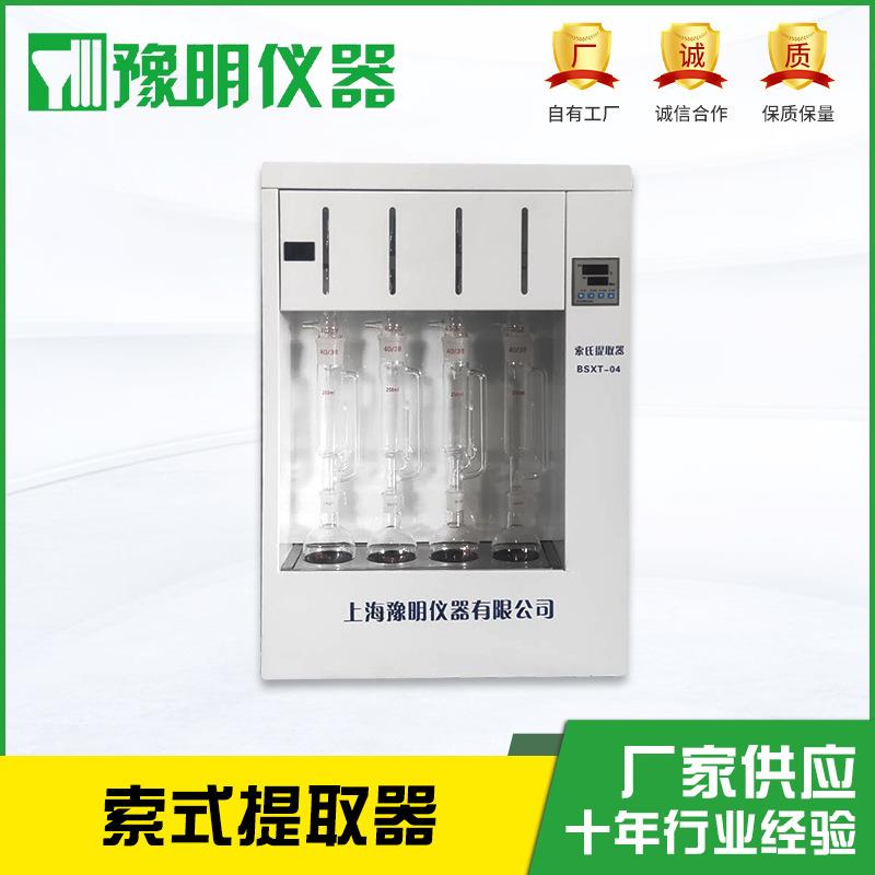 索氏提取器索式提取器脂肪测定仪液体提取器固体提取器