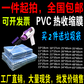 热缩膜pvc热收缩袋 热塑膜袋包鞋透明膜封口包装筒膜遥控器塑封膜