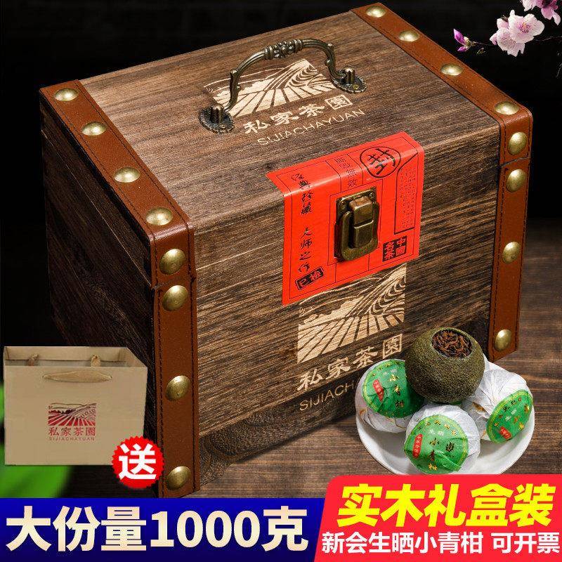送礼小青柑普洱茶叶非特级浓香熟茶生晒陈皮柑普洱茶1000g礼盒装