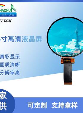 3.6寸液晶屏544*506圆屏LCDModule/900cd/m2模组显示屏液晶屏