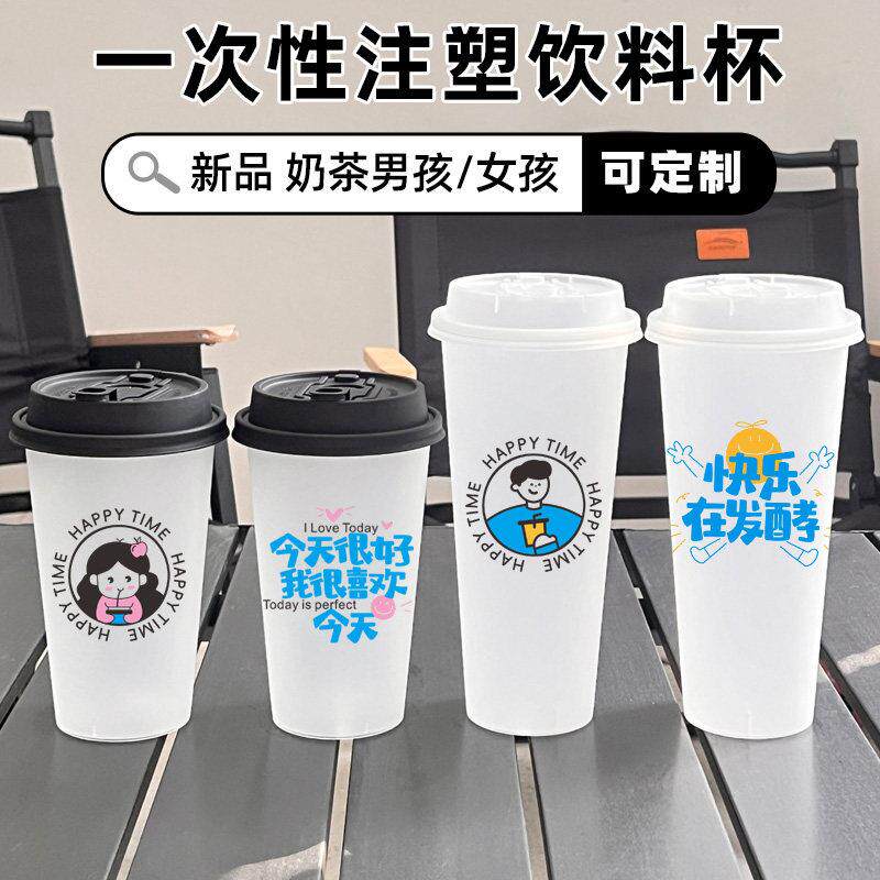 一次性加厚磨砂注塑料杯子细砂网红90口径带盖子奶茶店专用饮料果