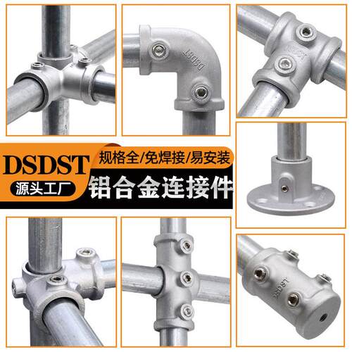 铝合金25m圆管固定接头4分/6分/弯头m三通钢框管连接紧固件6件分