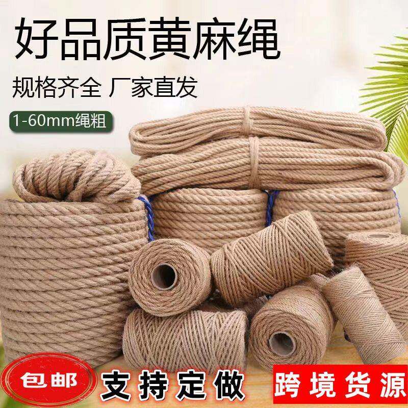 麻绳源头工厂黄色细麻绳捆绑绳手工编制麻绳猫爬架diy材料绳子