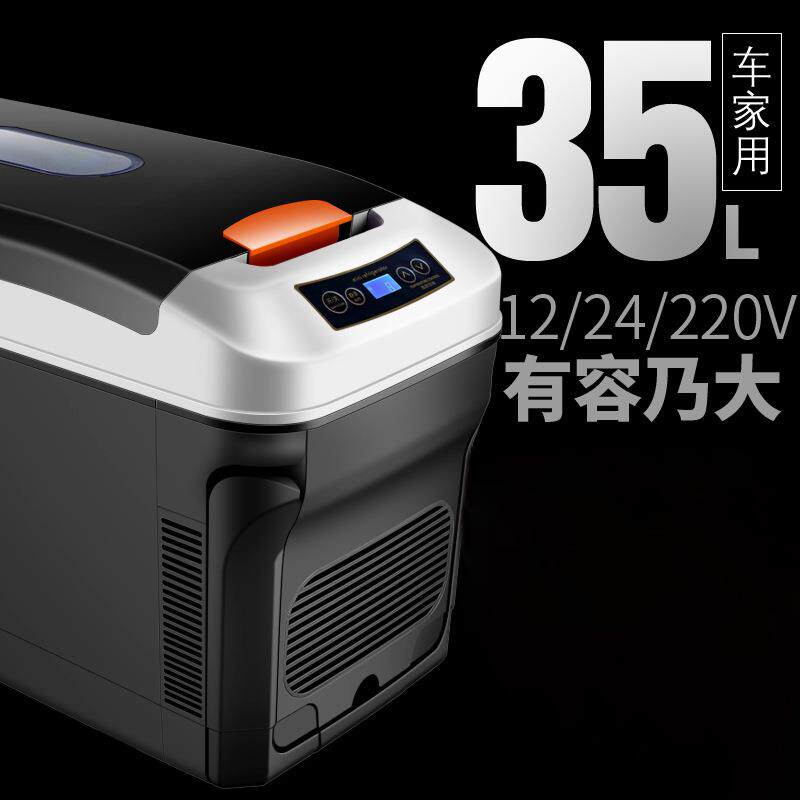 35L车载冰箱12v/24v大货车保温箱家用制冷车家冷热暖两用数显双核