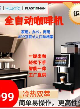 咖啡机全自动咖啡馆酒店餐饮商务办公家用多功能新款现磨咖啡机