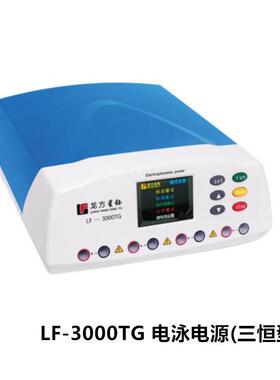 LF-3000TG电泳电源（三恒高压型）LF-3500TG三恒高压型电泳电源