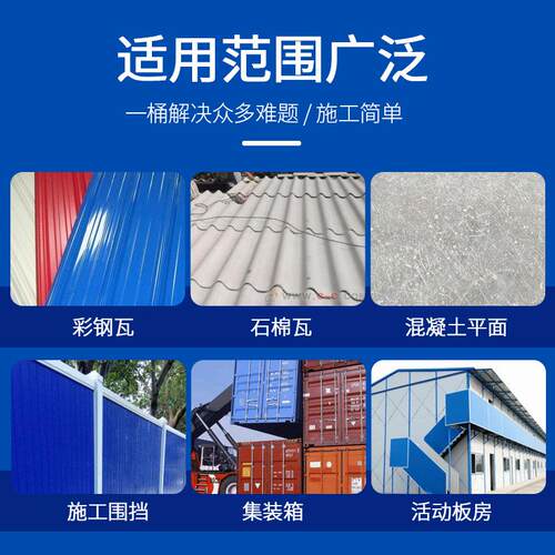 彩钢瓦翻新专用漆防锈油漆防腐免除锈厂房屋顶改色翻新水性工业漆