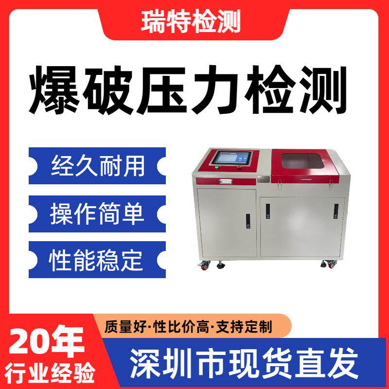 爆破压力检测汽车制动软管/冷却/燃油供给/空调系统爆破试验测试