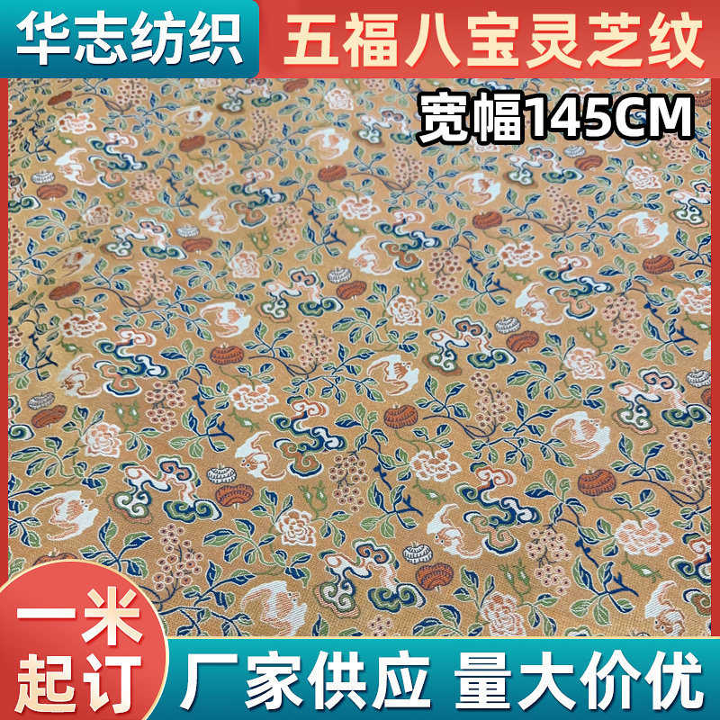 料连五福灵芝布料纹仿面料宋锦中式衣裙新145cm 外套汉服旗袍八宝