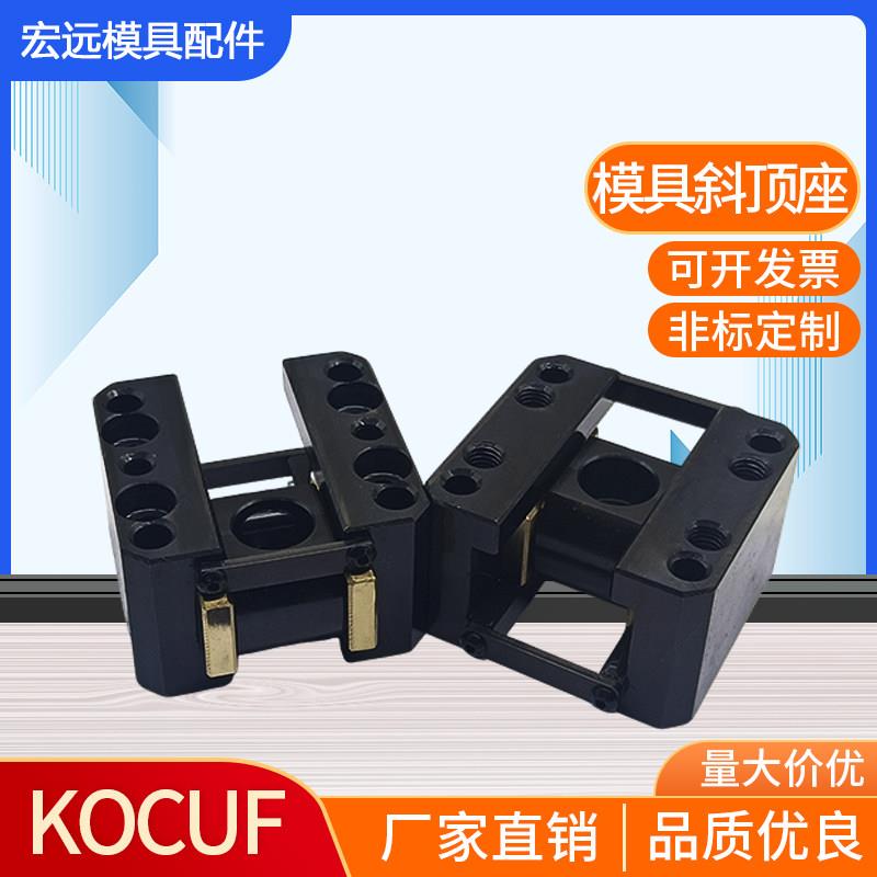 模具斜顶座 三协斜顶装置 万向斜顶滑座KOCUF8-10-12-16-20-25-30图片