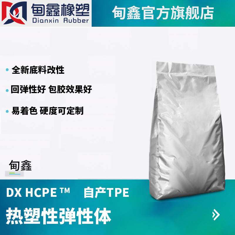 TPE手把按键包胶料注塑手感好弹性体tpe软胶颗粒高流动本色易着色