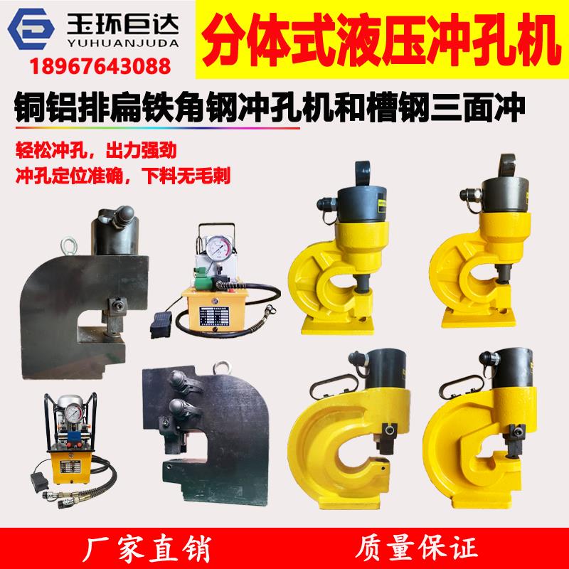 电动液压冲孔机60/70/75角钢角铁打孔机铜铝排槽钢冲孔钢板开孔器